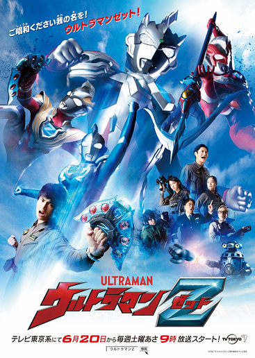 Ultraman Z Poster Ultraman Z Poster | Fighting Arts Health Lab